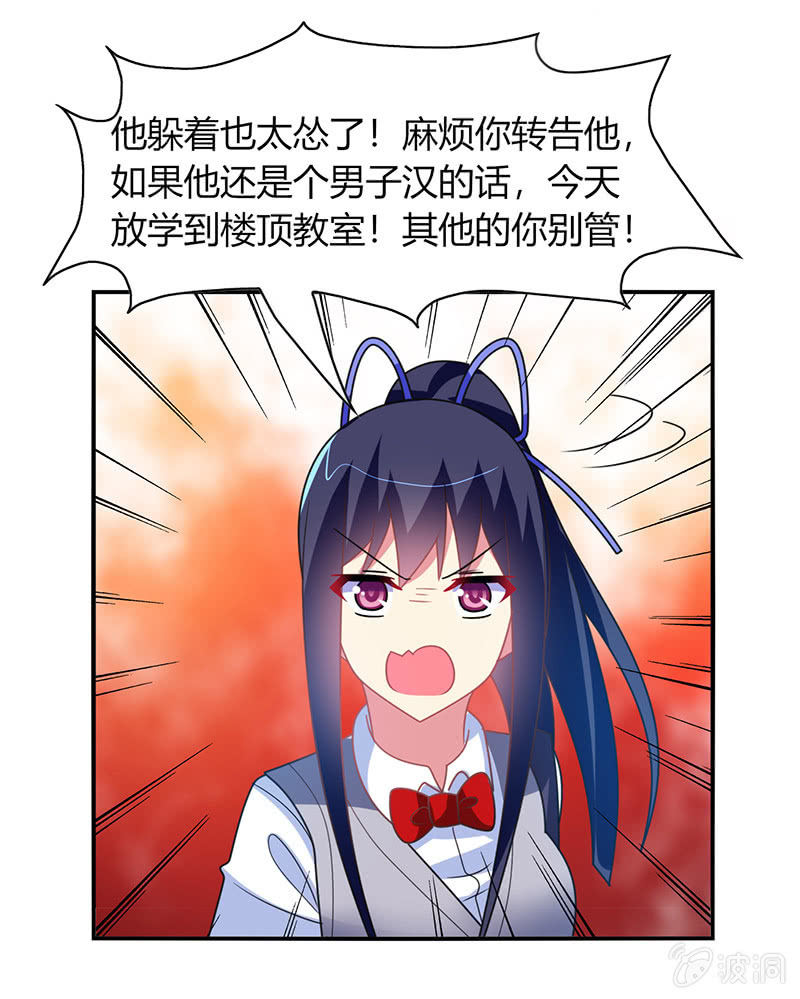 《你好！文曲星大人》第47话文曲星的惩罚 第16页