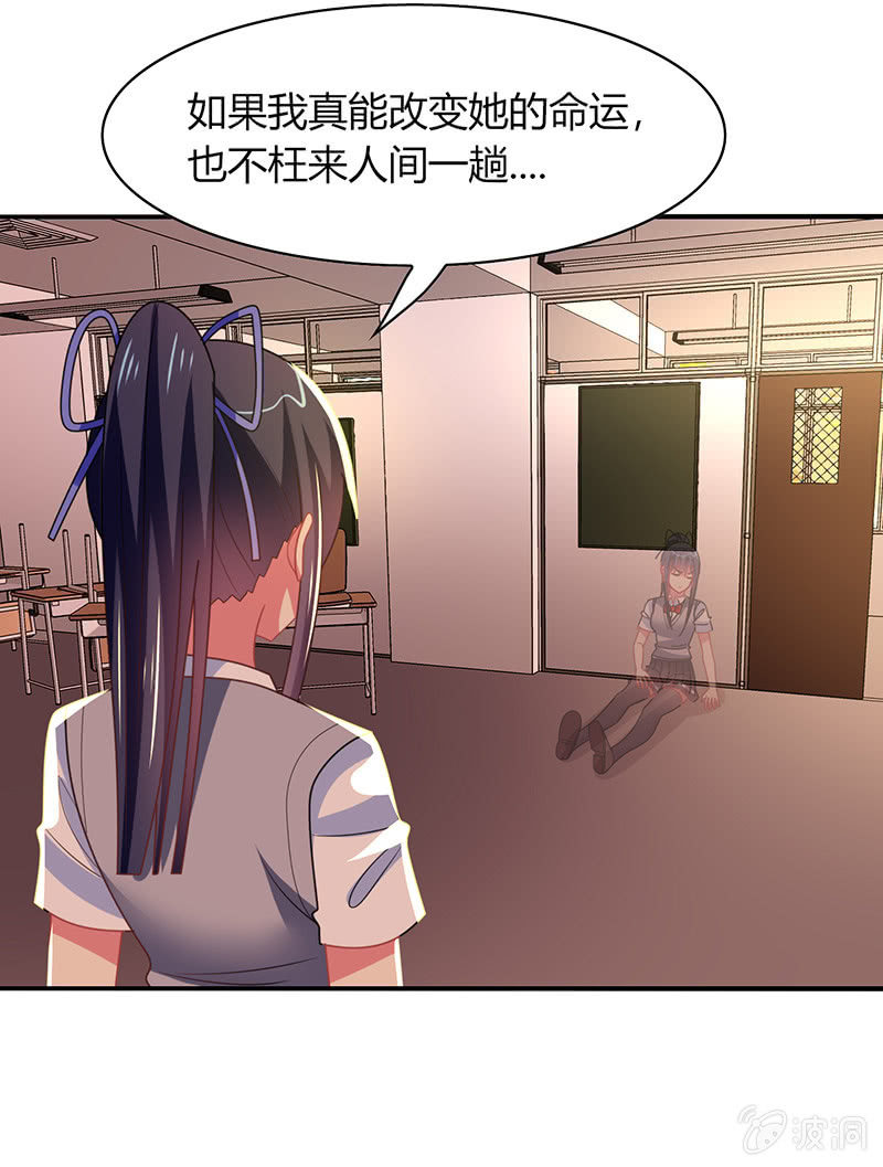 《你好！文曲星大人》第47话文曲星的惩罚 第23页