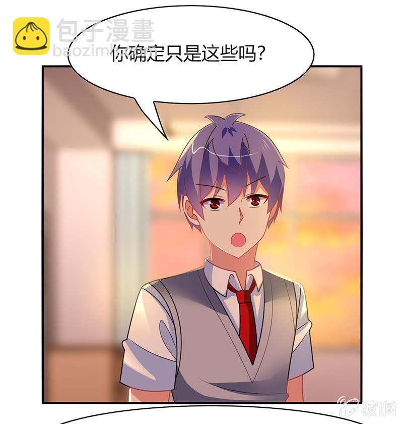 《你好！文曲星大人》第47话文曲星的惩罚 第36页