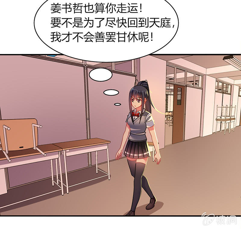 《你好！文曲星大人》第47话文曲星的惩罚 第38页