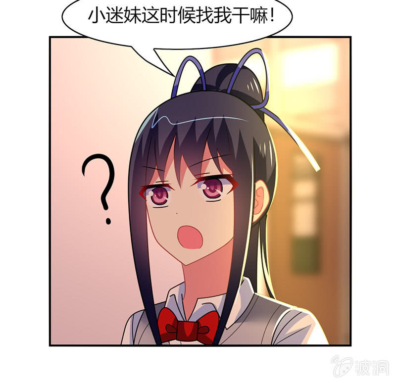 《你好！文曲星大人》第47话文曲星的惩罚 第40页