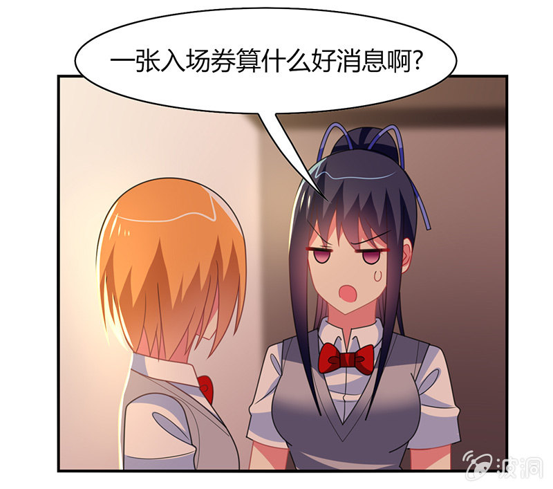 《你好！文曲星大人》第48话来自迷妹的邀请 第10页