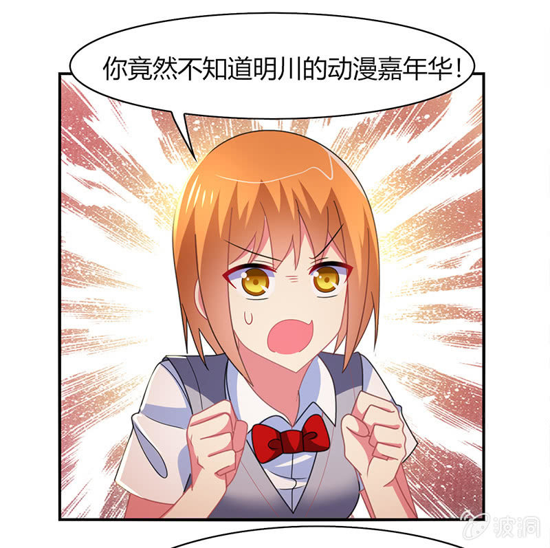 《你好！文曲星大人》第48话来自迷妹的邀请 第11页