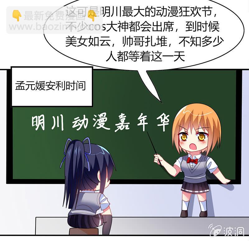《你好！文曲星大人》第48话来自迷妹的邀请 第12页