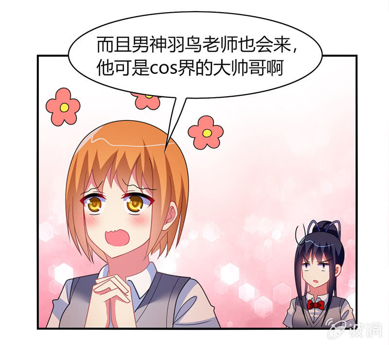 《你好！文曲星大人》第48话来自迷妹的邀请 第13页
