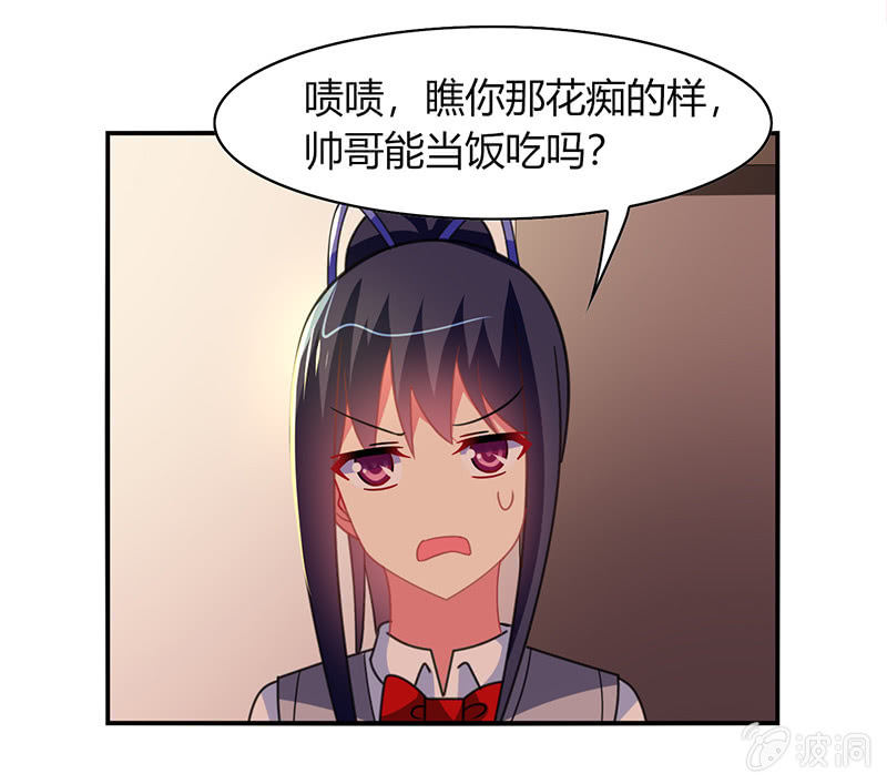 《你好！文曲星大人》第48话来自迷妹的邀请 第14页