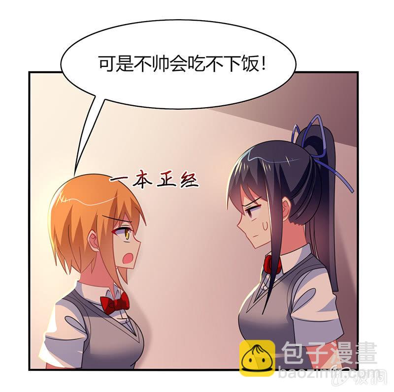 《你好！文曲星大人》第48话来自迷妹的邀请 第15页