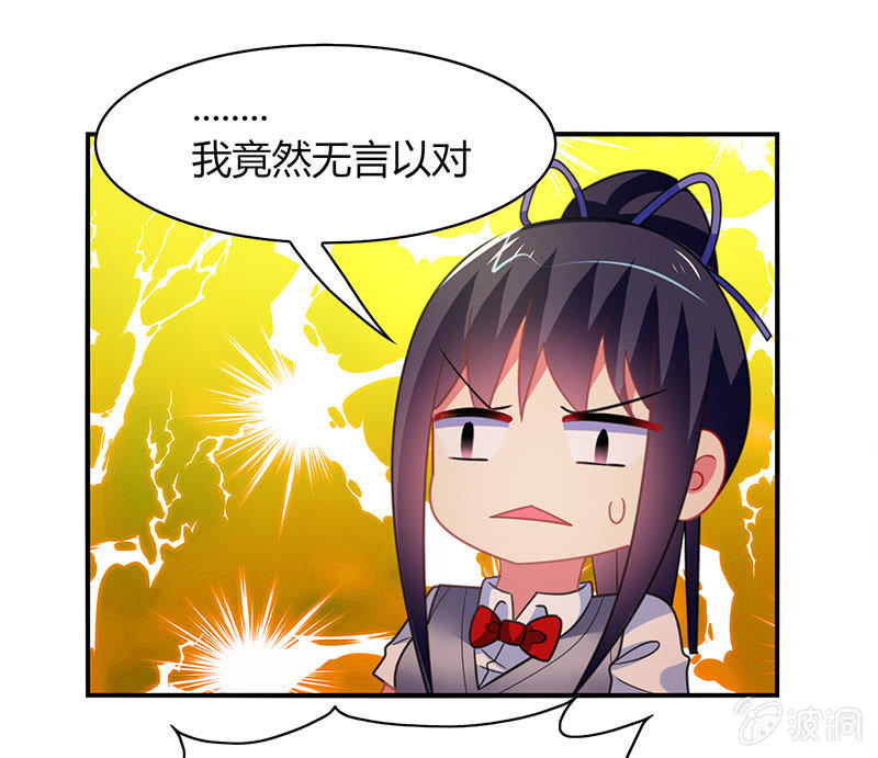 《你好！文曲星大人》第48话来自迷妹的邀请 第16页