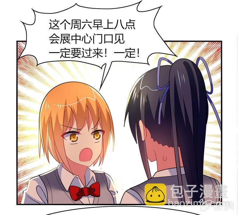 《你好！文曲星大人》第48话来自迷妹的邀请 第18页