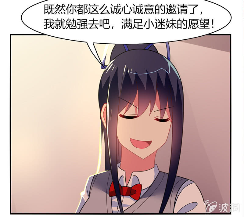 《你好！文曲星大人》第48话来自迷妹的邀请 第19页
