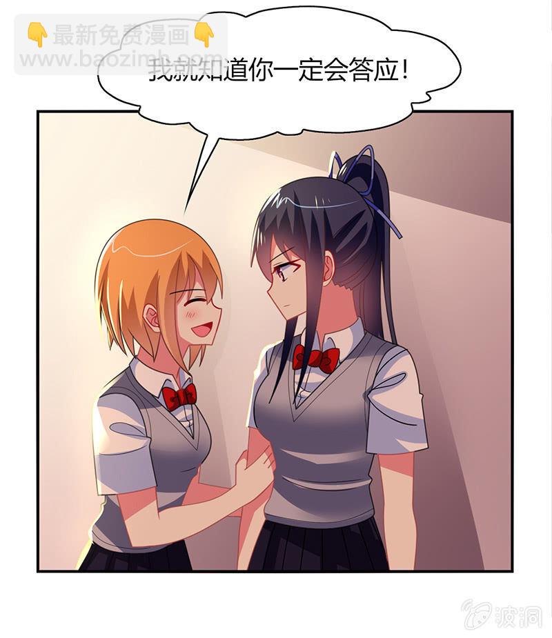 《你好！文曲星大人》第48话来自迷妹的邀请 第20页