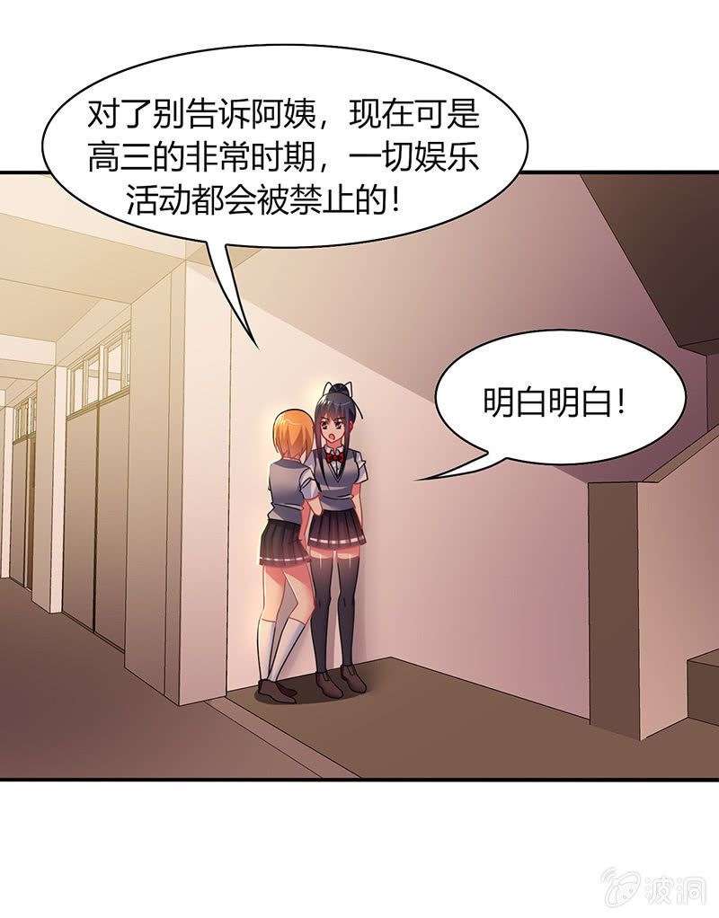 《你好！文曲星大人》第48话来自迷妹的邀请 第21页