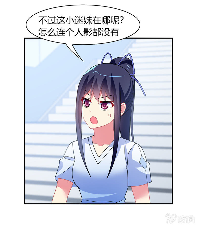《你好！文曲星大人》第48话来自迷妹的邀请 第25页