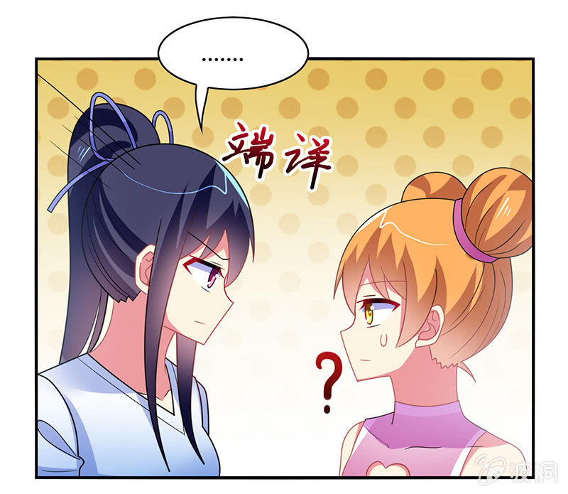 《你好！文曲星大人》第48话来自迷妹的邀请 第28页