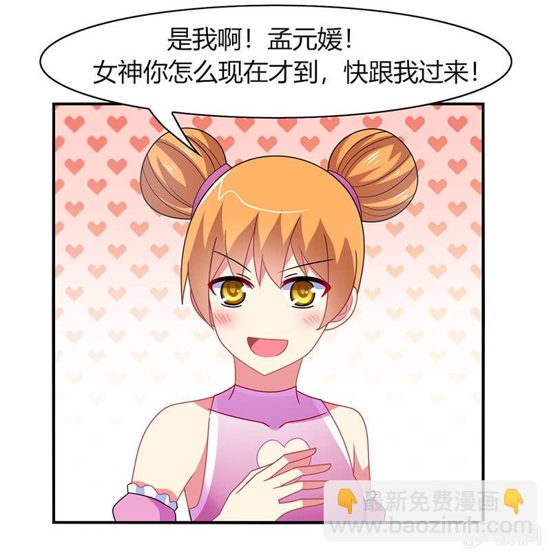《你好！文曲星大人》第48话来自迷妹的邀请 第30页