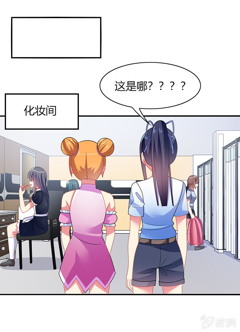 《你好！文曲星大人》第48话来自迷妹的邀请 第32页