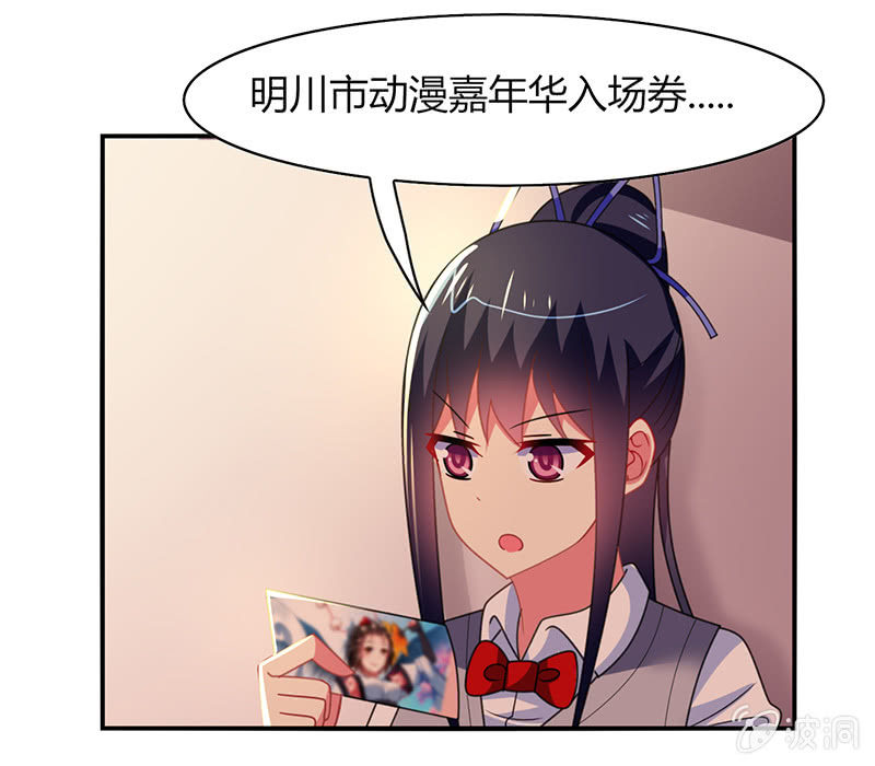《你好！文曲星大人》第48话来自迷妹的邀请 第9页