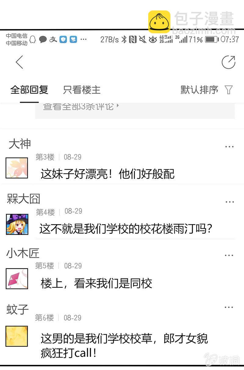 《你好！文曲星大人》第50话竟然上了热搜贴 第24页