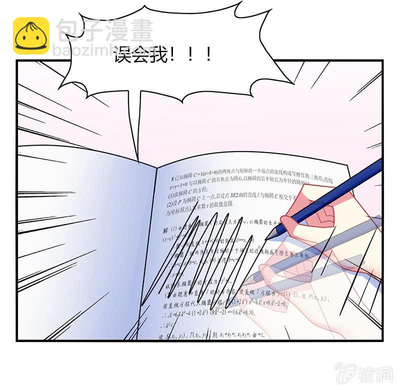 《你好！文曲星大人》第53话我该找她问清楚吗？ 第13页