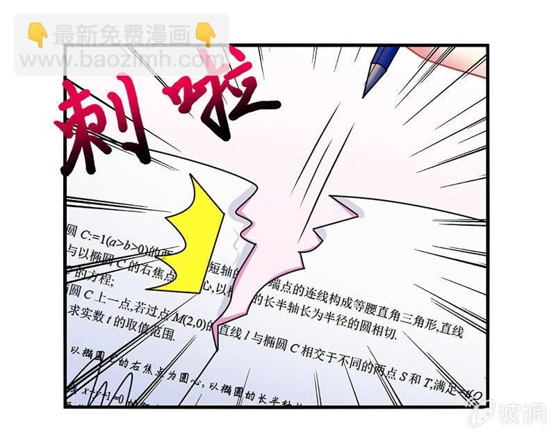 《你好！文曲星大人》第53话我该找她问清楚吗？ 第14页