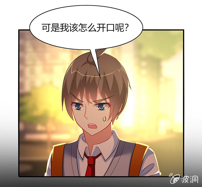 《你好！文曲星大人》第53话我该找她问清楚吗？ 第8页