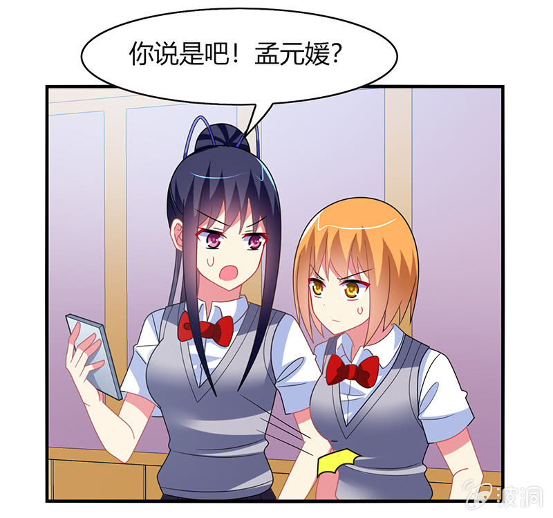 《你好！文曲星大人》第51话最好的学生居然早恋 第11页