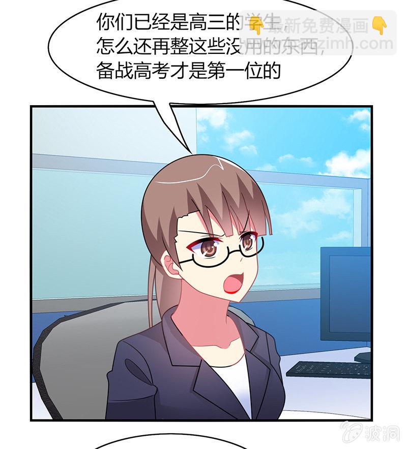《你好！文曲星大人》第51话最好的学生居然早恋 第18页
