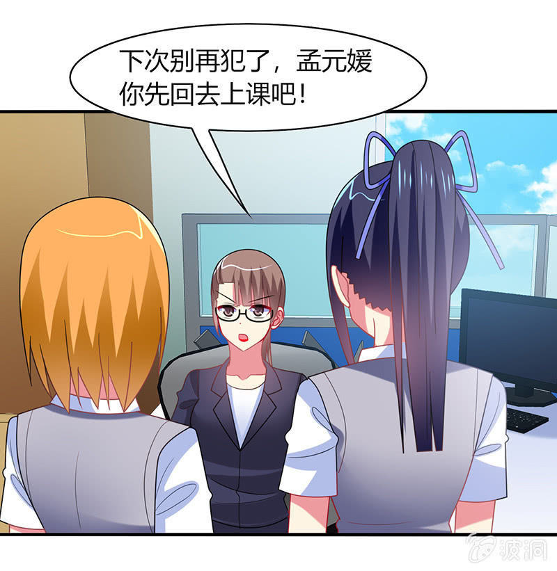 《你好！文曲星大人》第51话最好的学生居然早恋 第20页