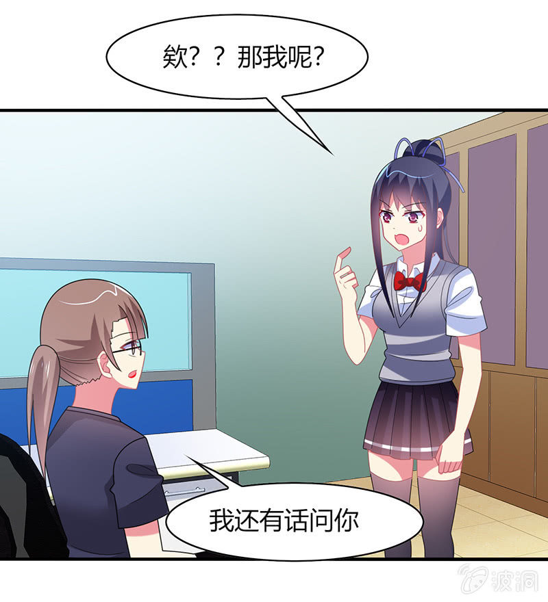 《你好！文曲星大人》第51话最好的学生居然早恋 第22页