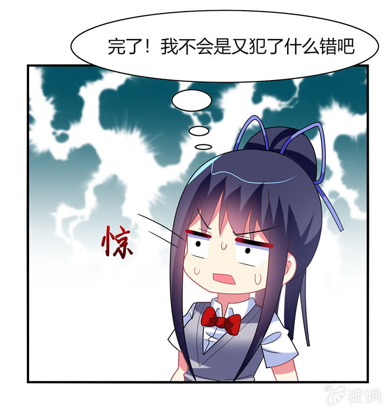 《你好！文曲星大人》第51话最好的学生居然早恋 第23页