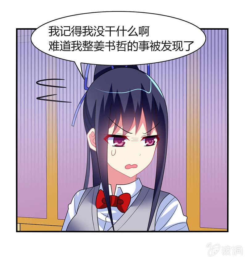《你好！文曲星大人》第51话最好的学生居然早恋 第24页