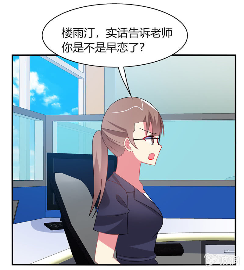 《你好！文曲星大人》第51话最好的学生居然早恋 第25页