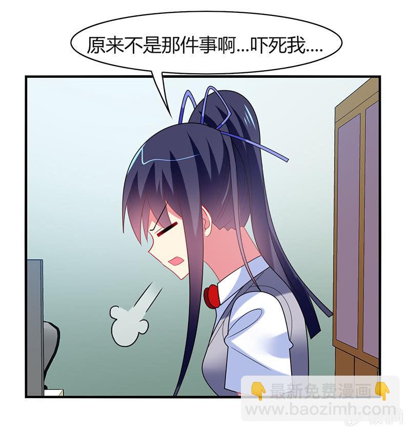 《你好！文曲星大人》第51话最好的学生居然早恋 第26页