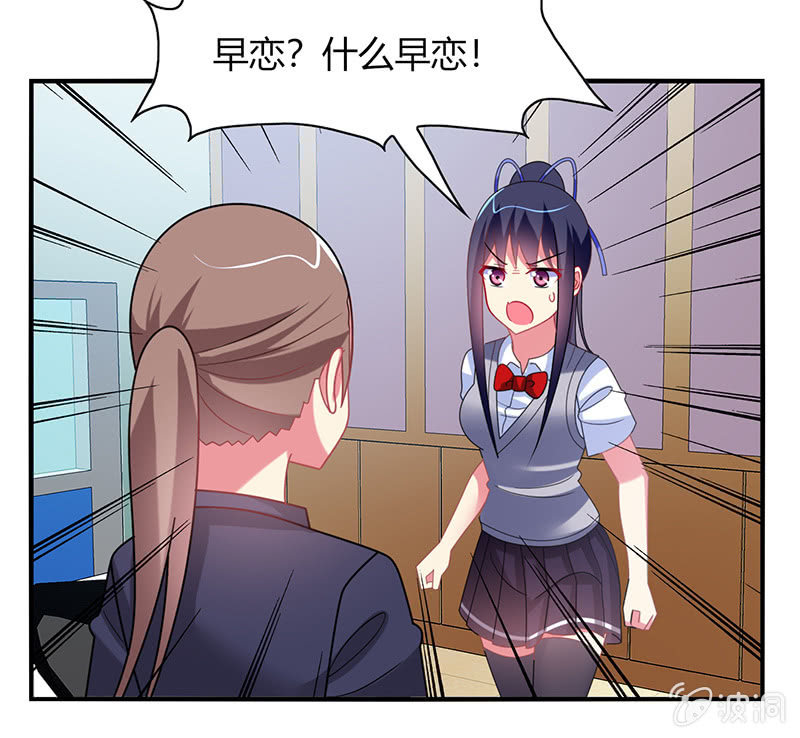 《你好！文曲星大人》第51话最好的学生居然早恋 第28页