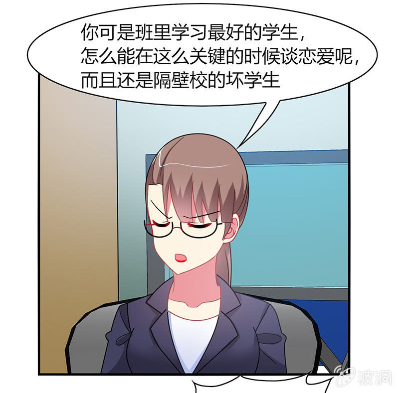 《你好！文曲星大人》第51话最好的学生居然早恋 第29页