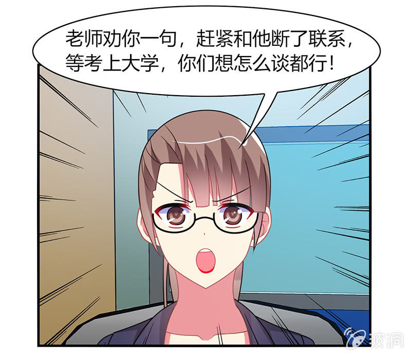 《你好！文曲星大人》第51话最好的学生居然早恋 第31页