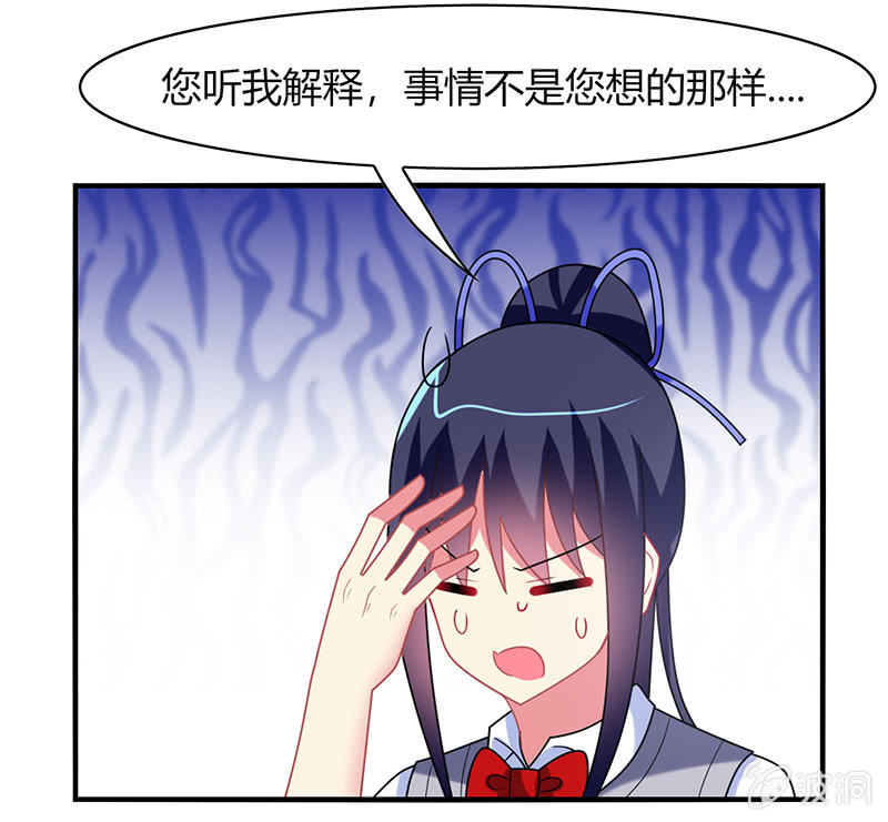 《你好！文曲星大人》第51话最好的学生居然早恋 第32页