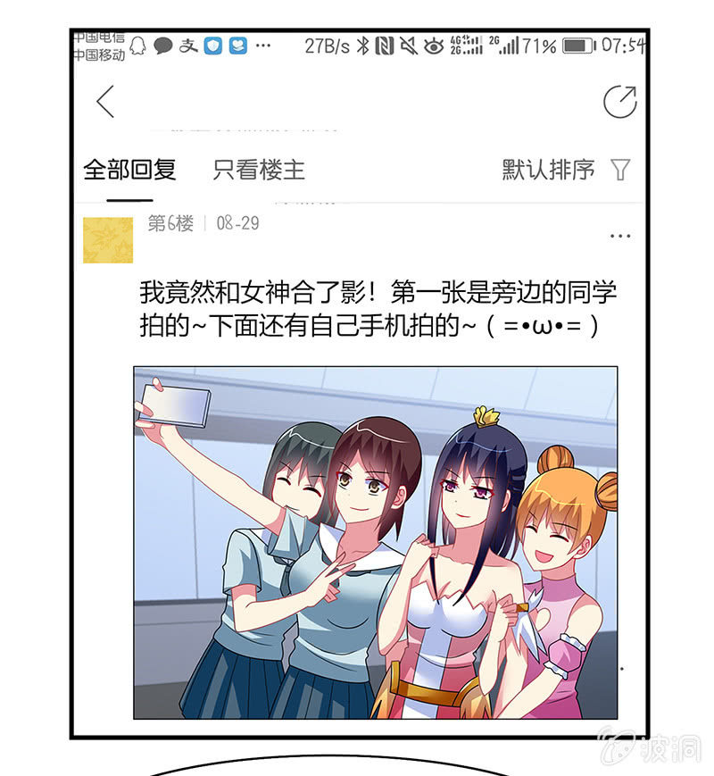 《你好！文曲星大人》第51话最好的学生居然早恋 第8页