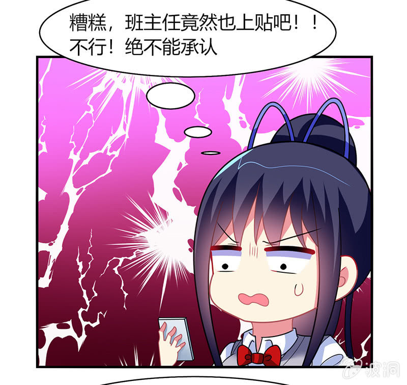 《你好！文曲星大人》第51话最好的学生居然早恋 第9页