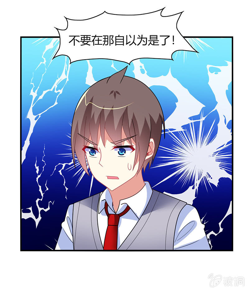 《你好！文曲星大人》第52话你就是个笨蛋！！ 第32页