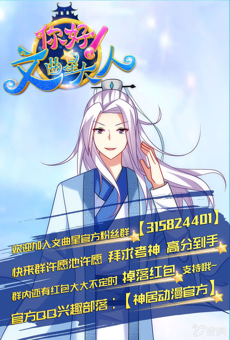 《你好！文曲星大人》第52话你就是个笨蛋！！ 第35页