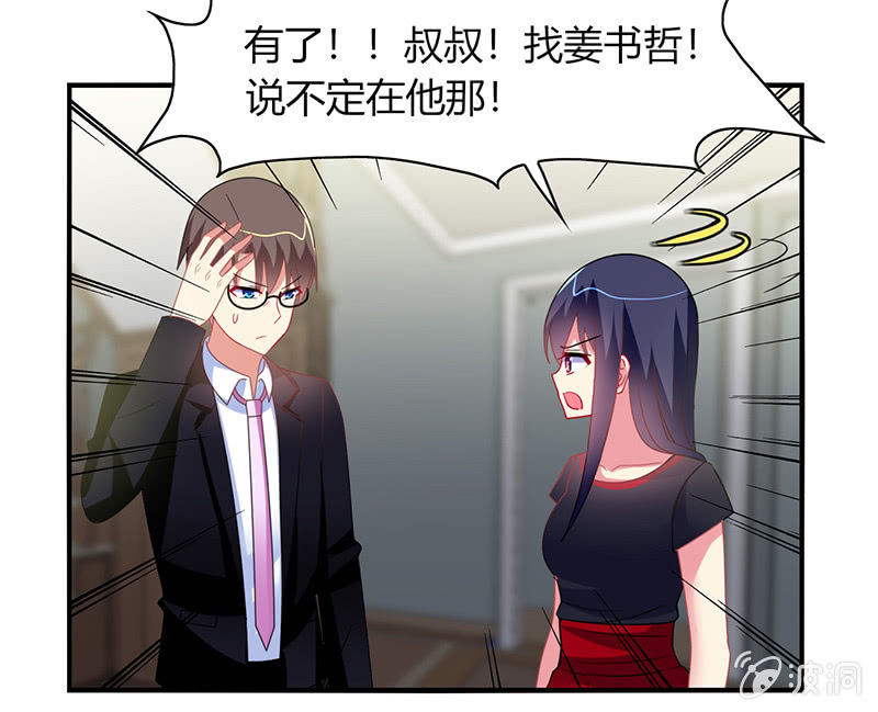《你好！文曲星大人》第56话深夜未归 第23页