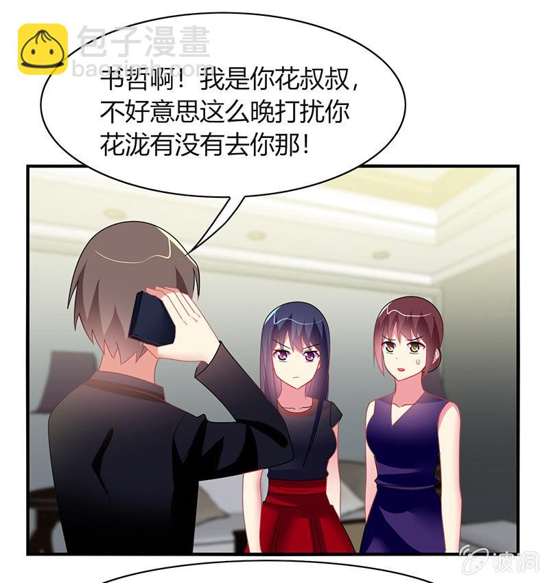 《你好！文曲星大人》第56话深夜未归 第25页