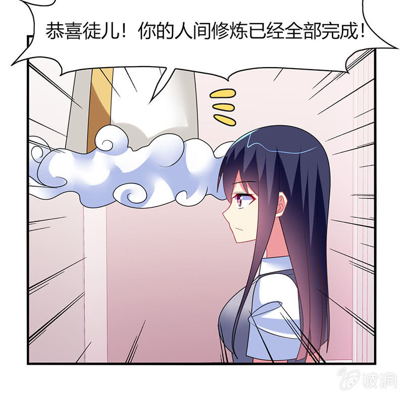 《你好！文曲星大人》第61话幸福的别离 第10页