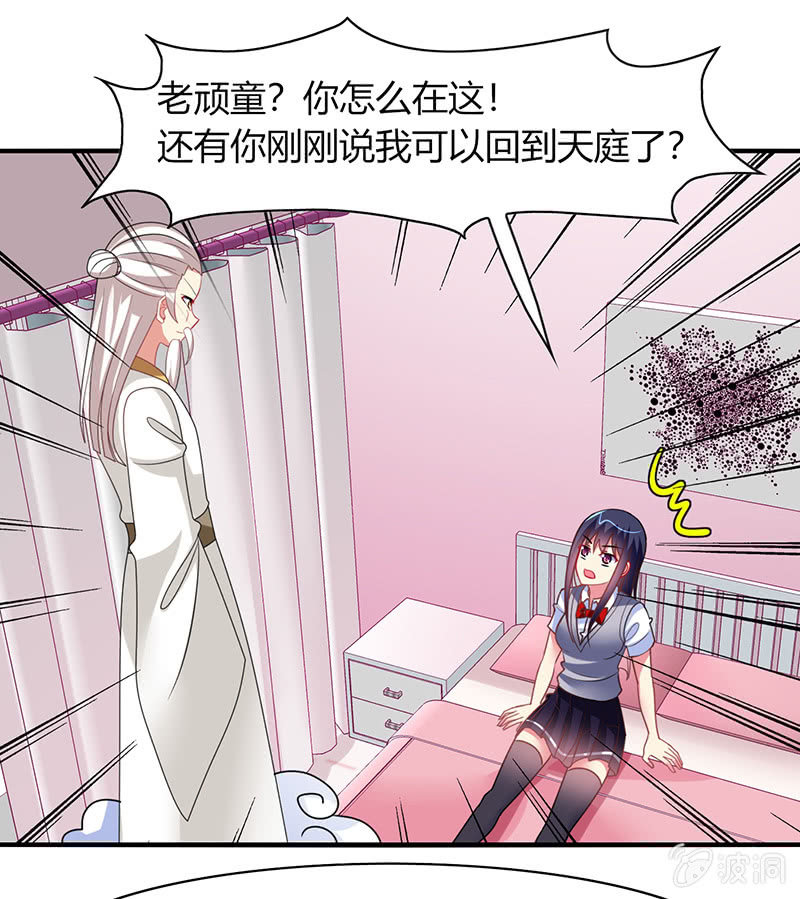 《你好！文曲星大人》第61话幸福的别离 第11页