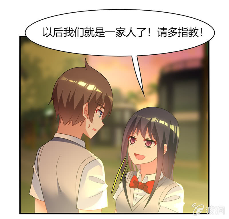 《你好！文曲星大人》第61话幸福的别离 第24页