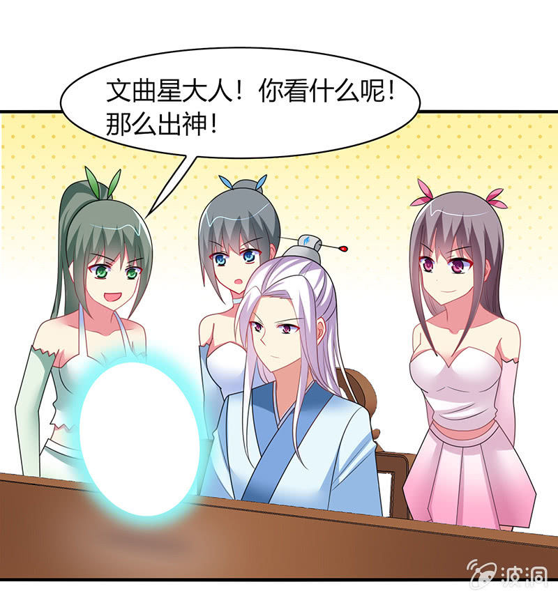 《你好！文曲星大人》第61话幸福的别离 第31页