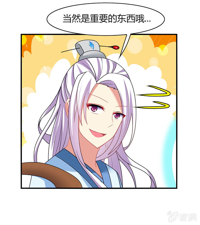 《你好！文曲星大人》第61话幸福的别离 第32页