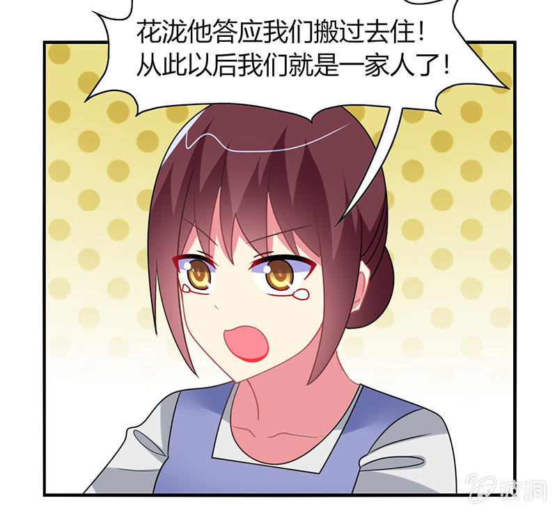 《你好！文曲星大人》第61话幸福的别离 第7页
