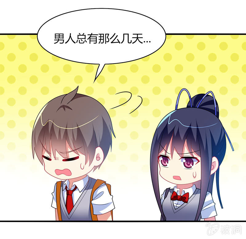 《你好！文曲星大人》第60话迟来的道歉 第16页